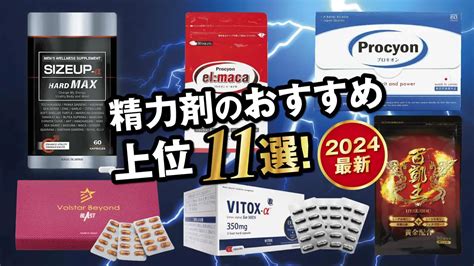 精力 剤 市販 おすすめ|【2024年】精力剤のおすすめ人気ランキング24選 